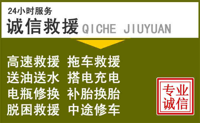 三都24小时汽车搭电电话